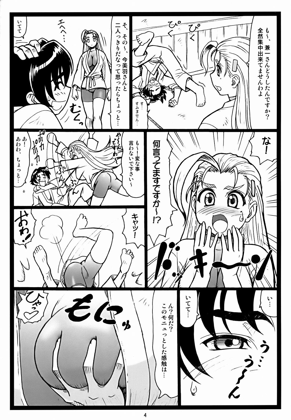 (C72)[大蔵別館 (大蔵一也)] みうみう (史上最強の弟子ケンイチ)
