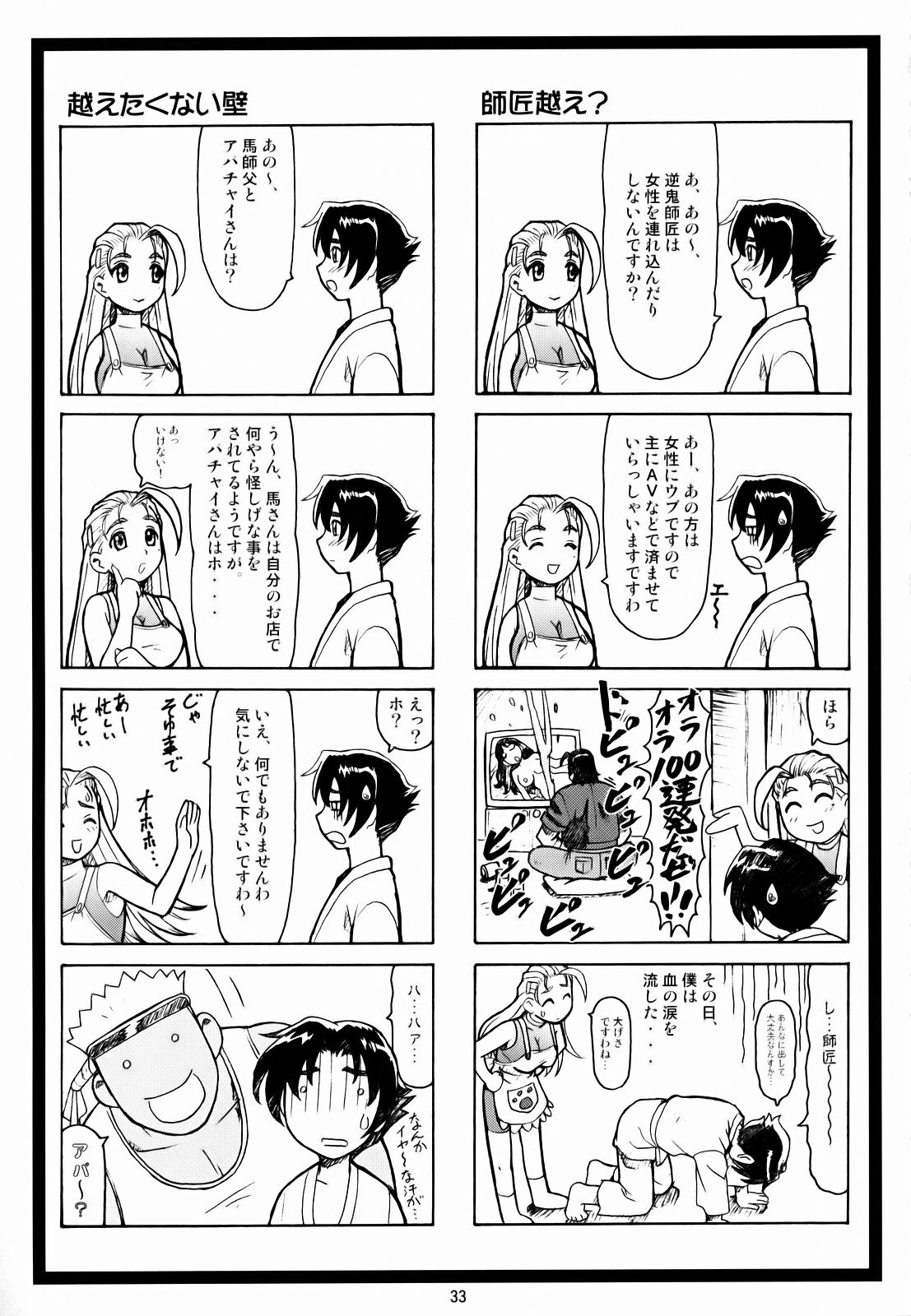 (C72)[大蔵別館 (大蔵一也)] みうみう (史上最強の弟子ケンイチ)