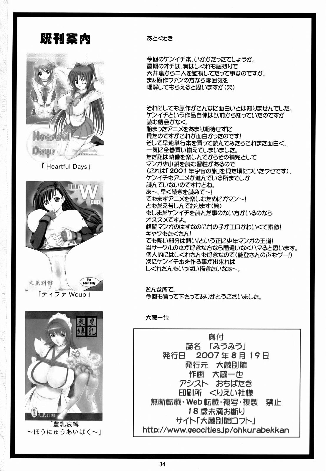 (C72)[大蔵別館 (大蔵一也)] みうみう (史上最強の弟子ケンイチ)