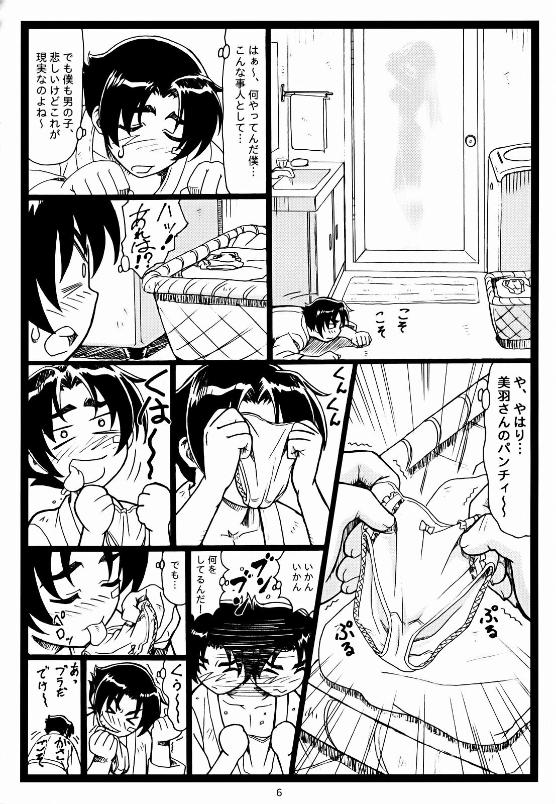 (C72)[大蔵別館 (大蔵一也)] みうみう (史上最強の弟子ケンイチ)