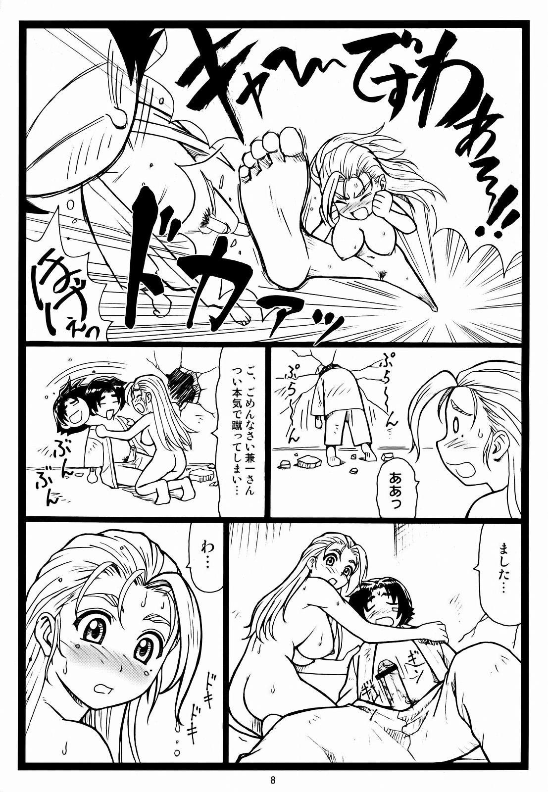 (C72)[大蔵別館 (大蔵一也)] みうみう (史上最強の弟子ケンイチ)