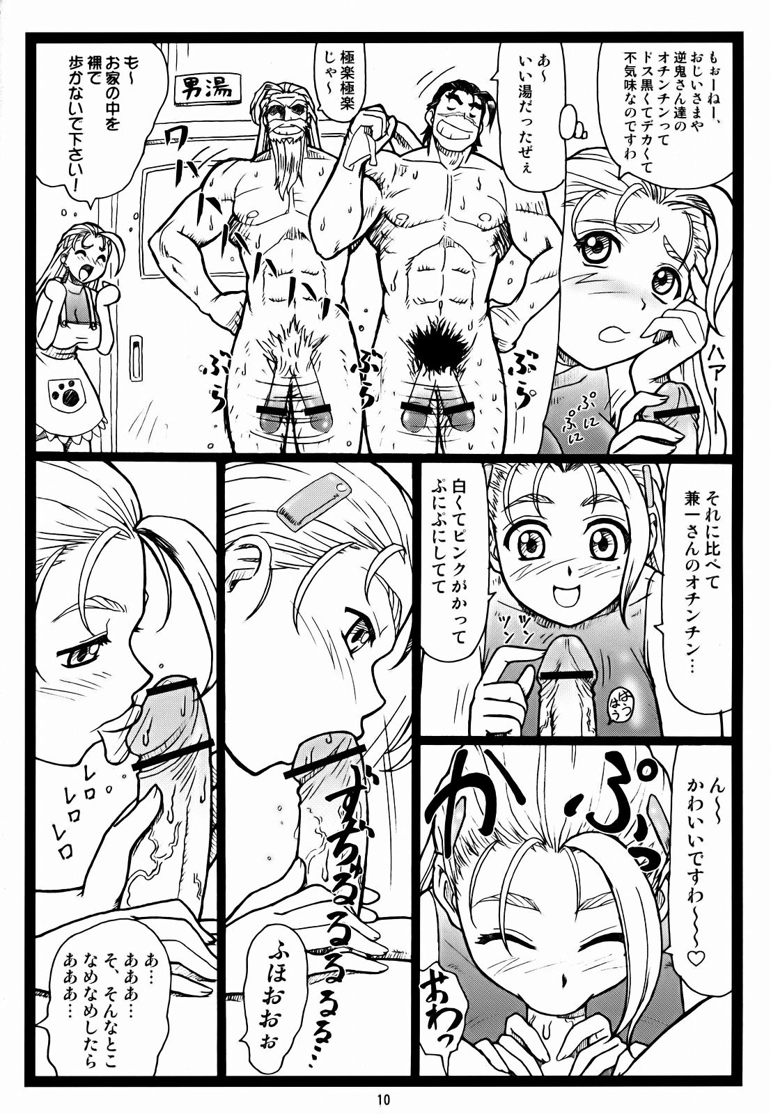 (C72)[大蔵別館 (大蔵一也)] みうみう (史上最強の弟子ケンイチ)