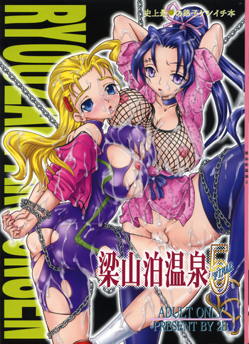 (C72) [2B (MANA-KO, さくらひいろ)] 梁山泊温泉 5 FINAL (史上最強の弟子ケンイチ)