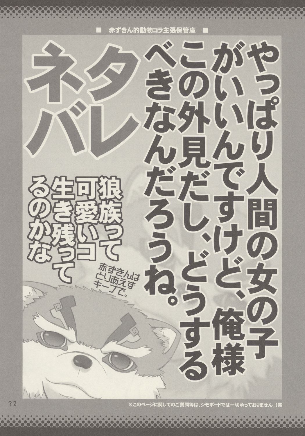 [シモボード] あっぷるしーど (おとぎ銃士赤ずきん)