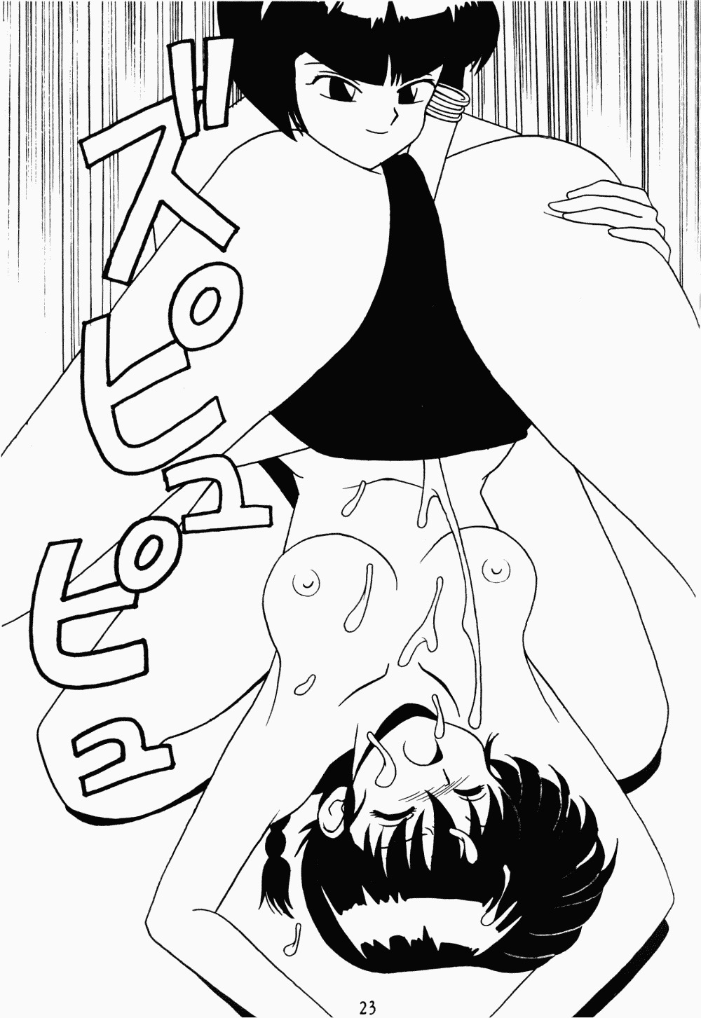 [クララメイト (よろず)] クララメイト Vol. 1 ブルらんマ 1/2 (らんま1/2)