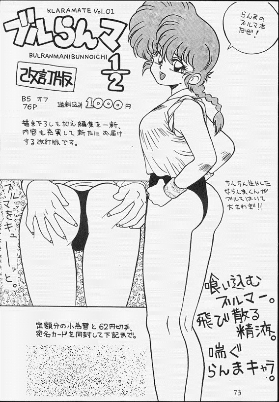 [クララメイト (よろず)] クララメイト Vol. 1 ブルらんマ 1/2 (らんま1/2)