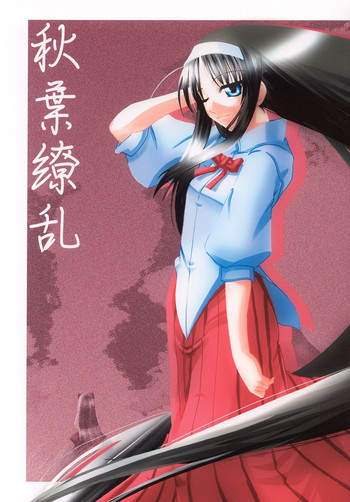 (C64) [こおりあめ (氷雨げんた)] 秋葉繚乱 (月姫)