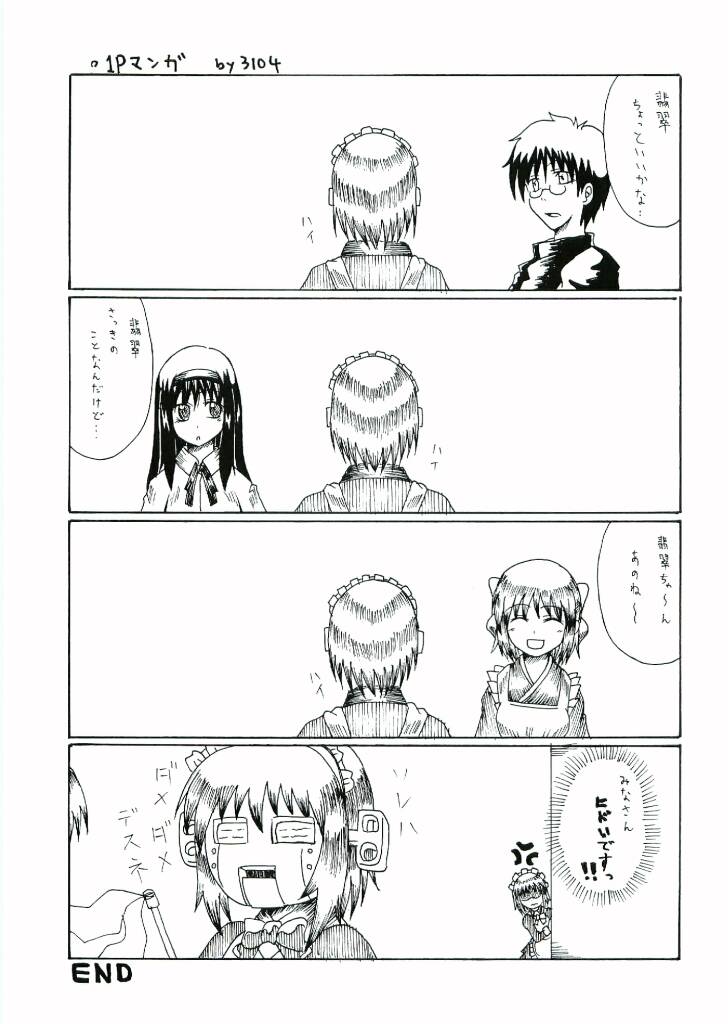 (C65) [かきつばた軍 (師走ぐると)] 推定少女? (月姫)