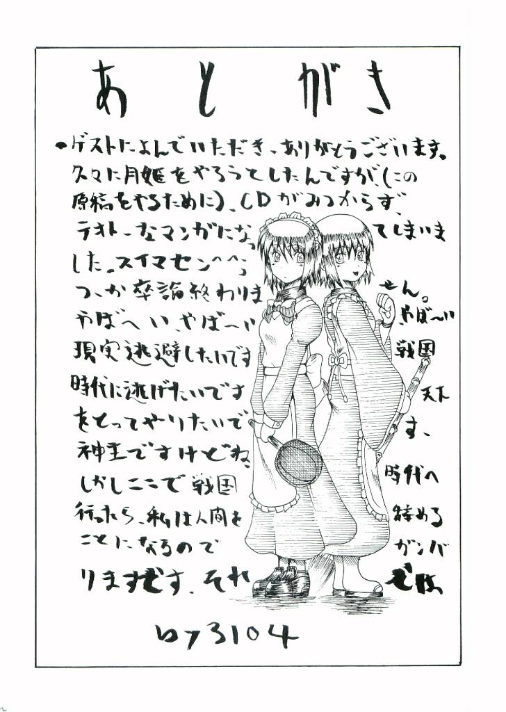 (C65) [かきつばた軍 (師走ぐると)] 推定少女? (月姫)