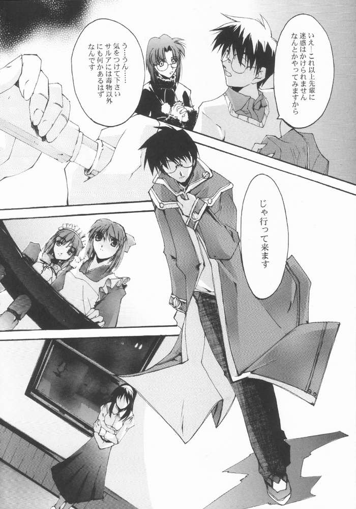 [流石堂 (流ひょうご)] Caerula Luna (月姫)