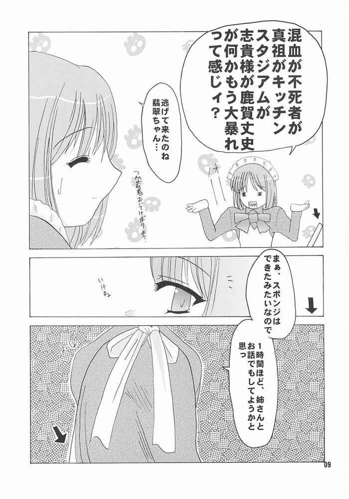 [長崎インター (奏亜希子)] ヒスコハボン (月姫)