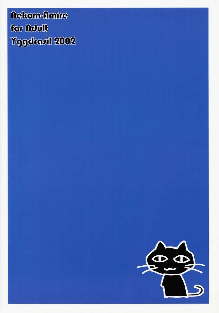 (C63) [イグドラシル (雅川佐倉)] Nekom-Amire (月姫)