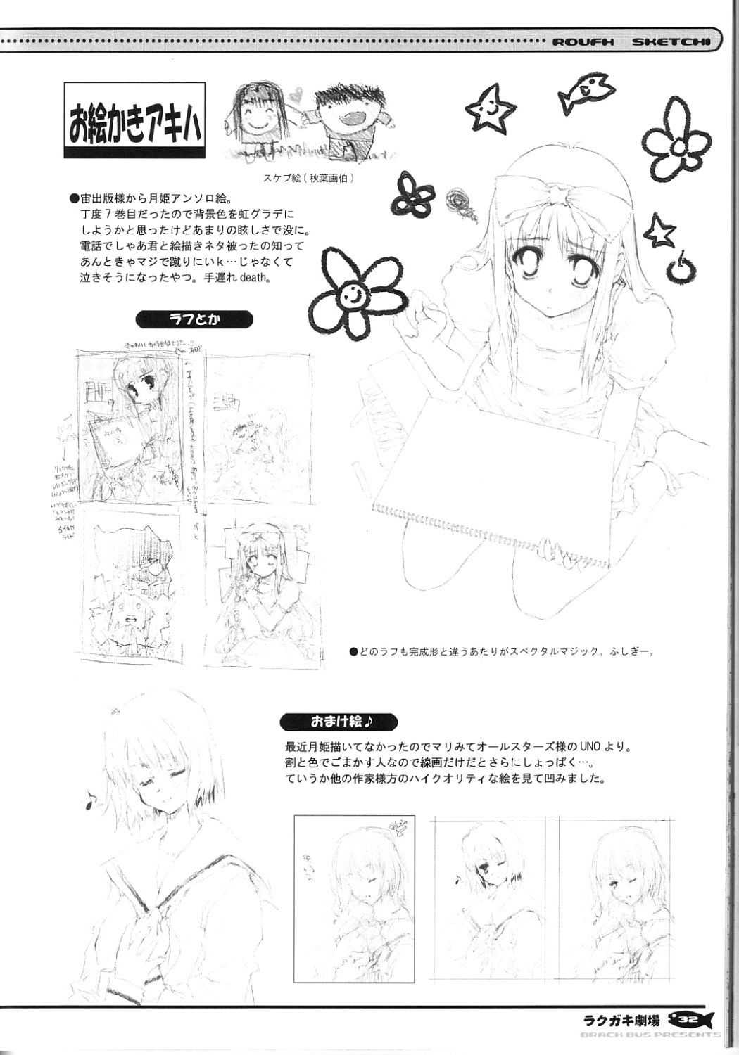 (C65) [ぶらっくしゃど～, ねこバス停 (さっち, しゃあ)] ラクガキ劇場 (マリア様がみてる)