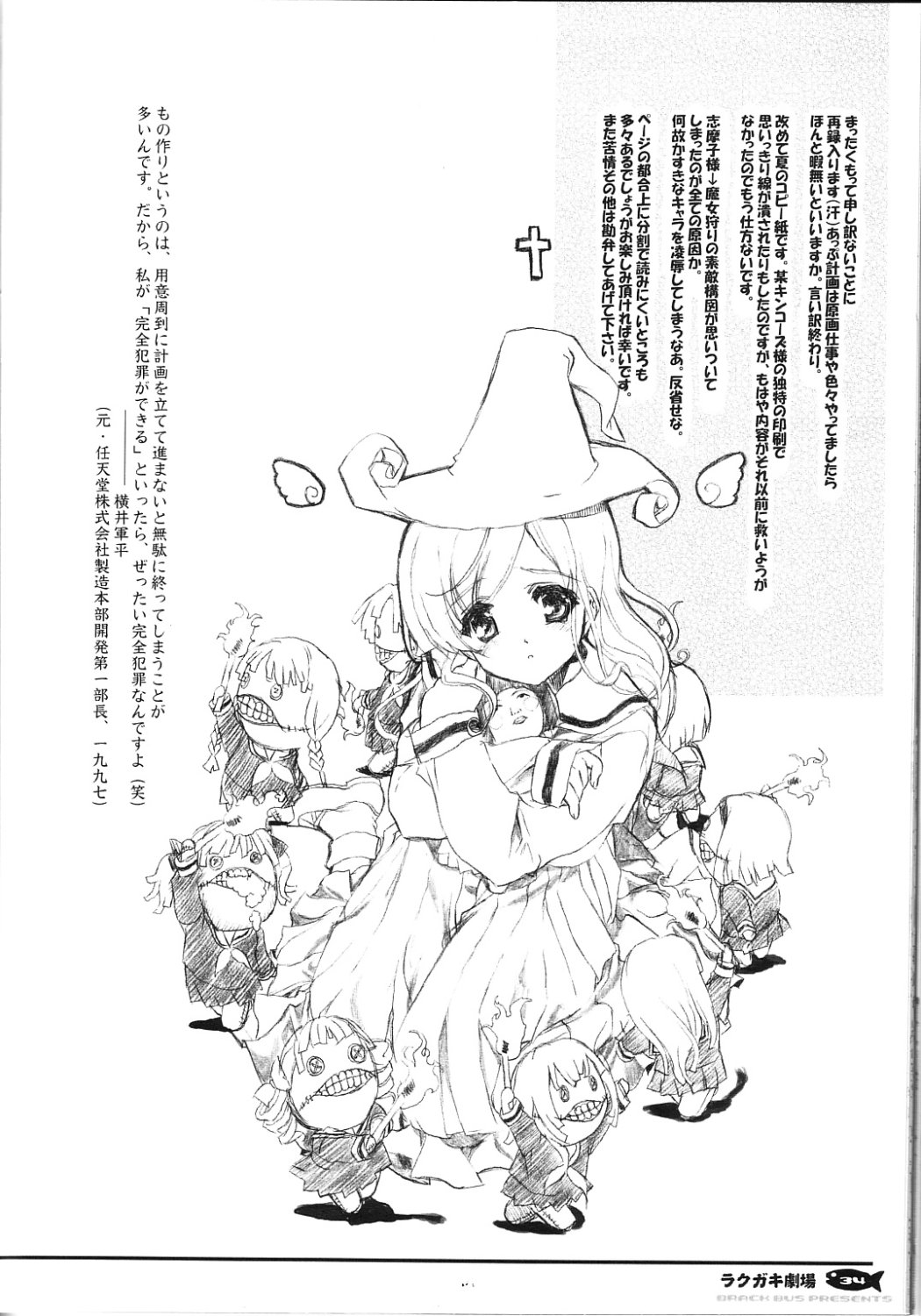 (C65) [ぶらっくしゃど～, ねこバス停 (さっち, しゃあ)] ラクガキ劇場 (マリア様がみてる)