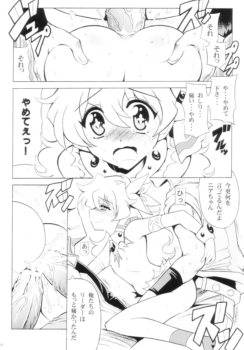 (サンクリ36) [りーず工房 (王者之風)] ドリル姫レイプ (天元突破グレンラガン)