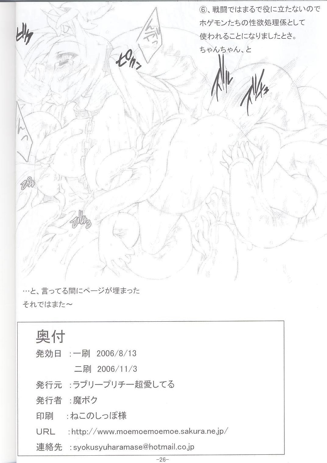 (C70) [ラブリープリチー超愛してる (魔ボク)] 151匹触手さん