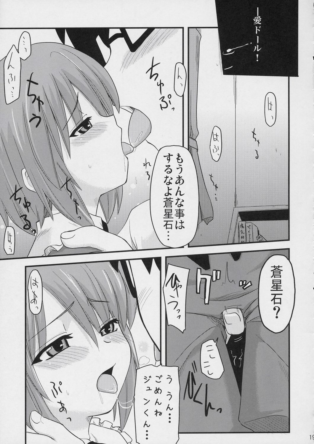 (まきまき5) [真・聖堂☆本舗, 東*南*東 (聖☆司, 米)] 100％蒼かもね (ローゼンメイデン)