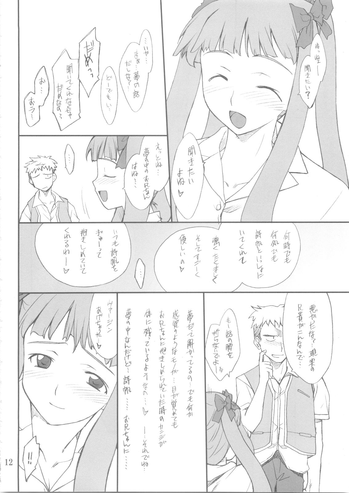 (C68) [P.Forest (穂積貴志)] 詩帆ちゃんといろいろ (舞-HiME)