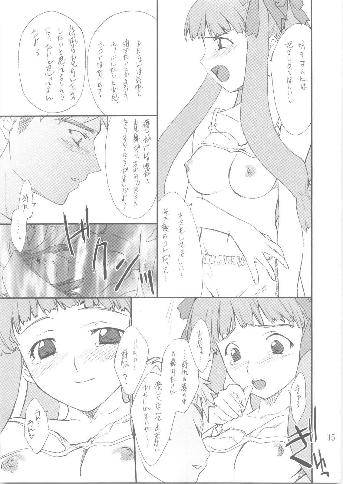 (C68) [P.Forest (穂積貴志)] 詩帆ちゃんといろいろ (舞-HiME)