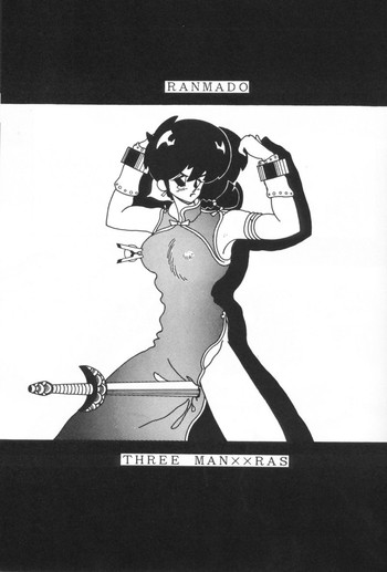 [乱馬堂 (きりぎりす)] THREE MANXXRAS (らんま1/2)