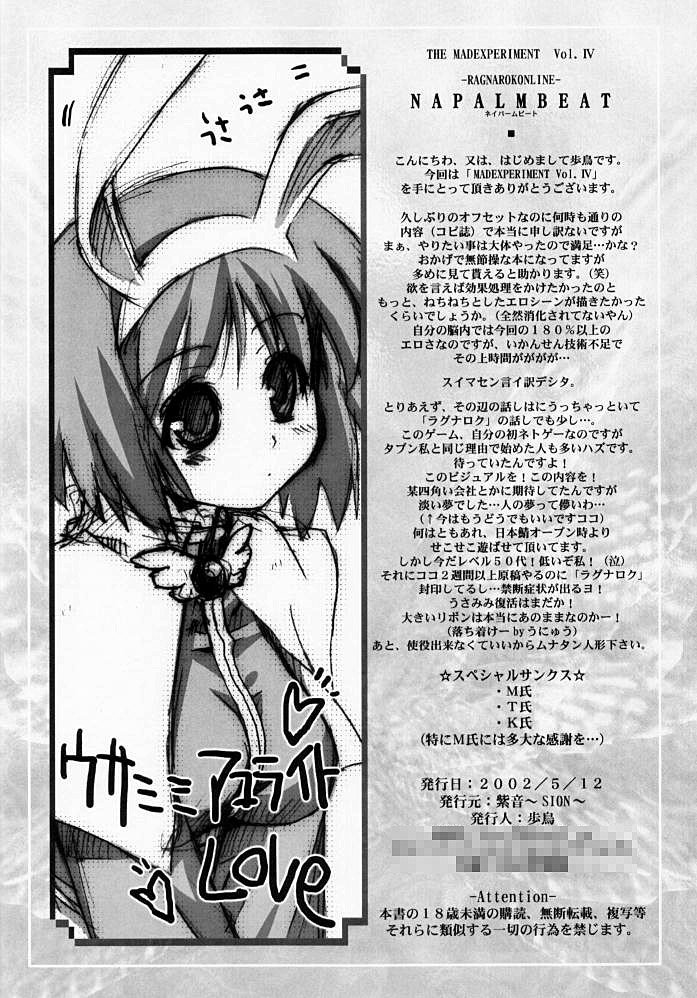 [SION (歩鳥)] NAPALM BEAT (ラグナロクオンライン)