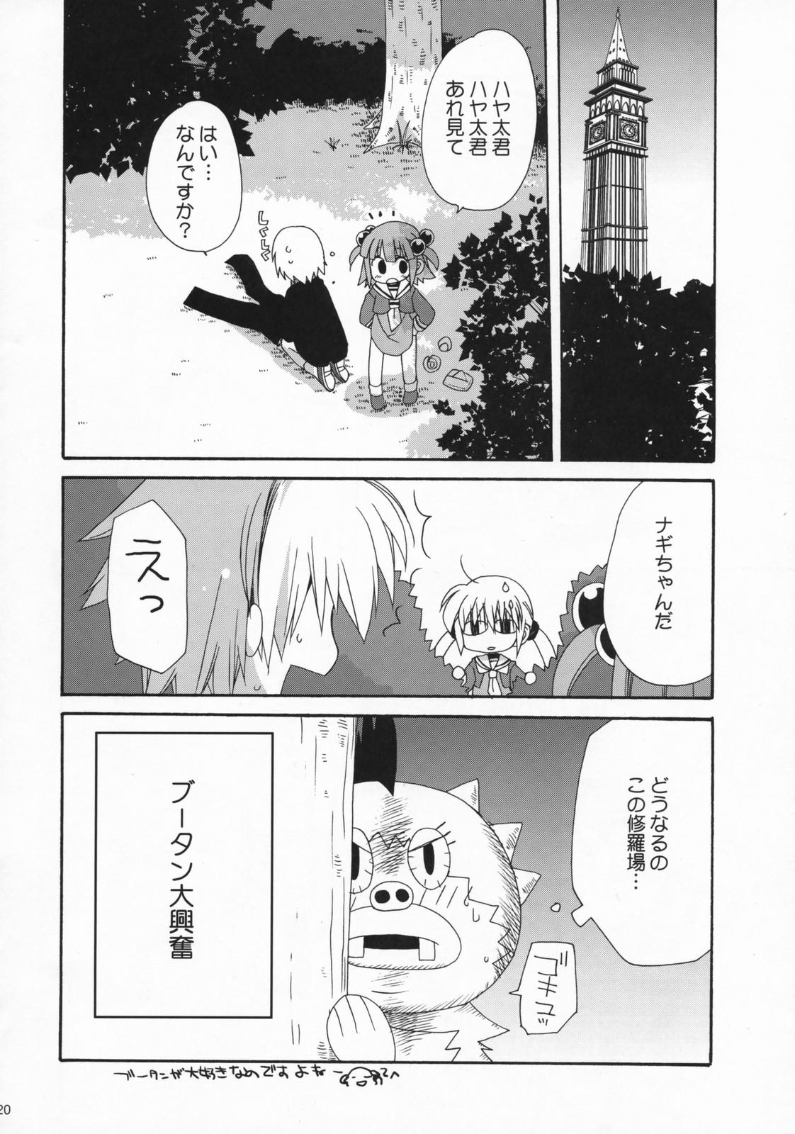 (C72) [ciaociao (あらきかなお)] HAPPY EDEN 4 (ハヤテのごとく！)