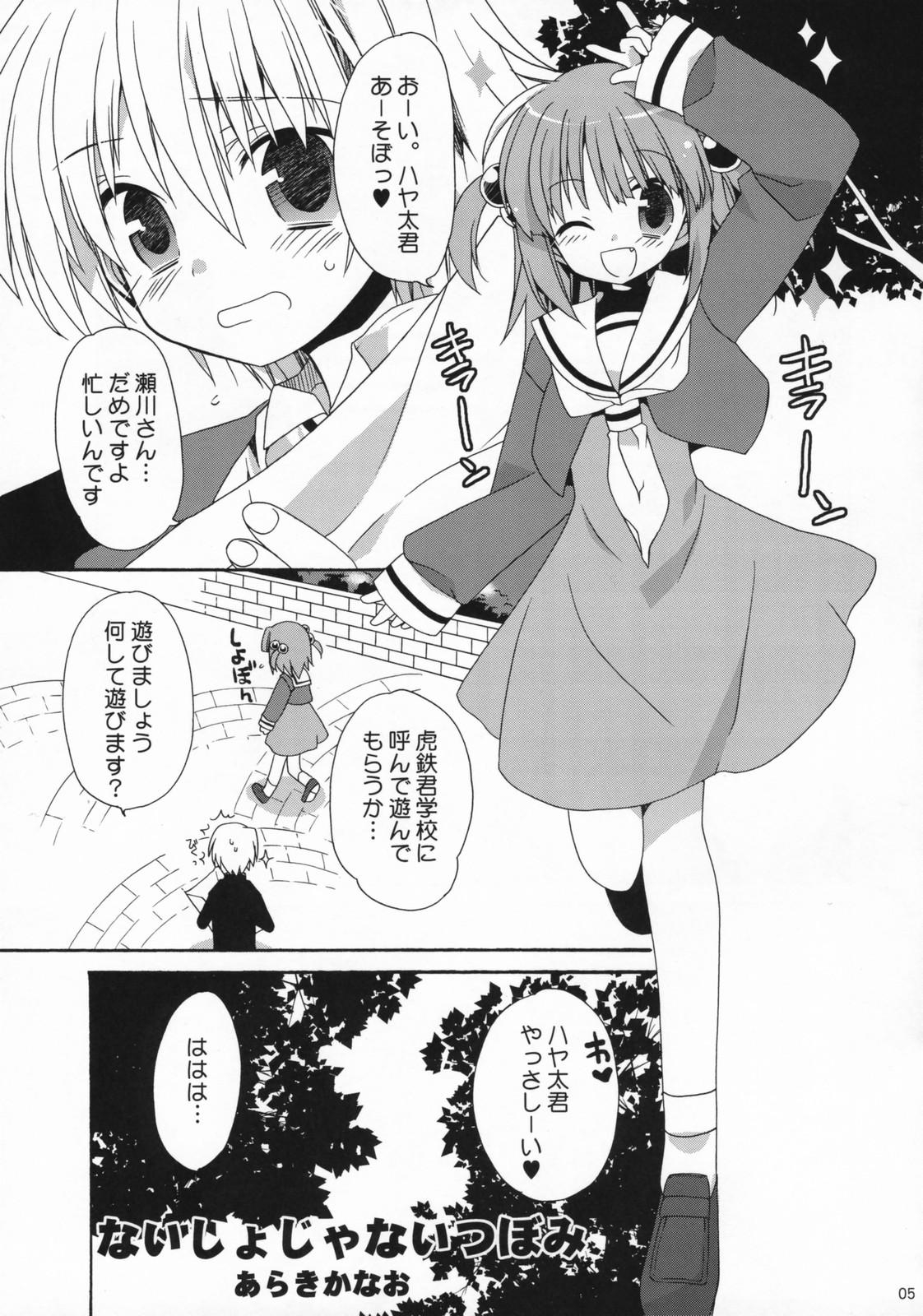 (C72) [ciaociao (あらきかなお)] HAPPY EDEN 4 (ハヤテのごとく！)