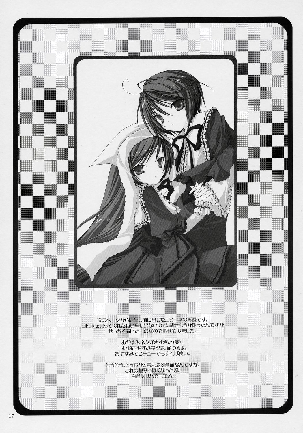 (C70) [NECOTOXIN (狗神煌)] That was why (ローゼンメイデン)