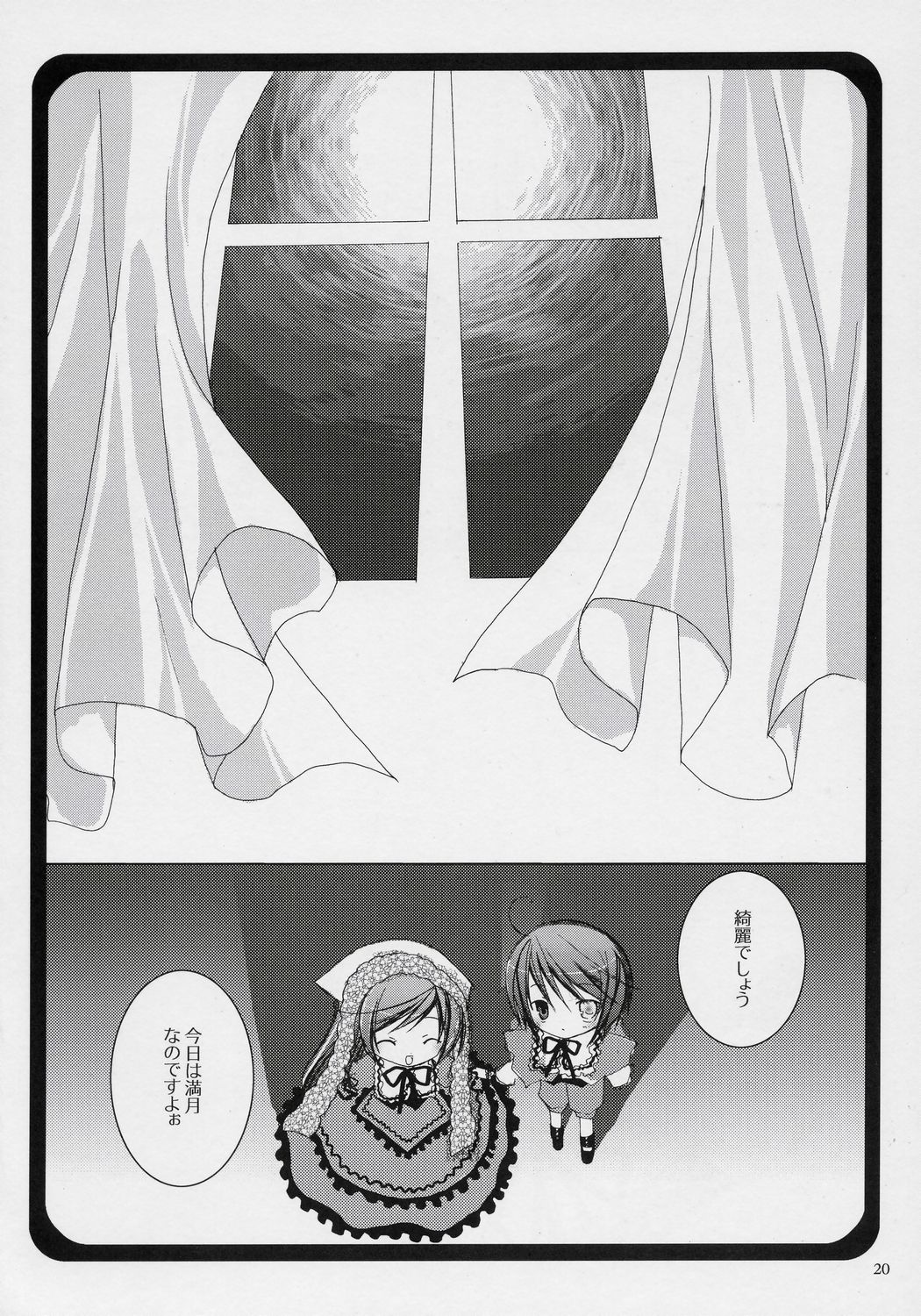 (C70) [NECOTOXIN (狗神煌)] That was why (ローゼンメイデン)