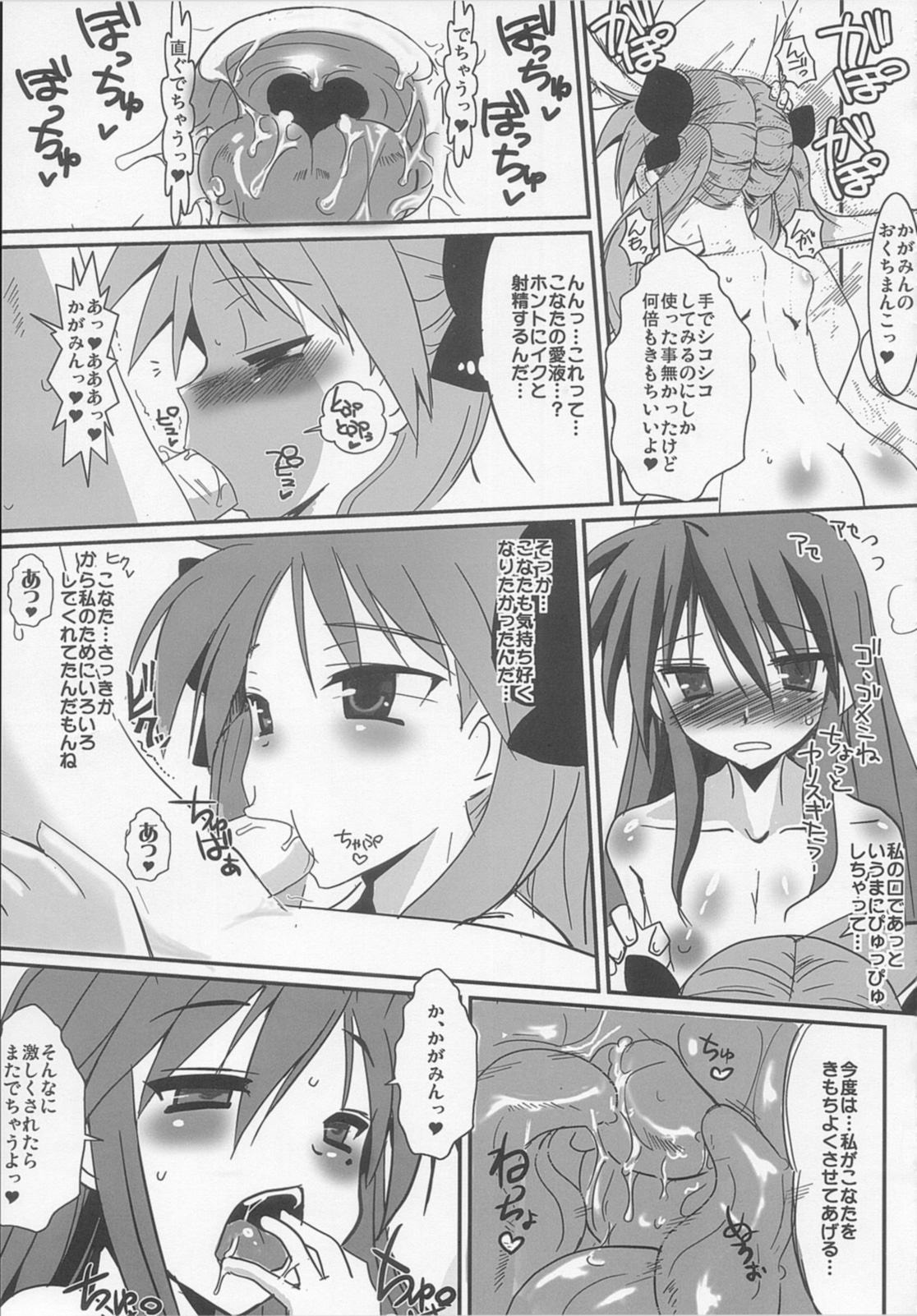 (C72) [黄泉比良坂 (bbsacon)] 愛だよかがみん (らき☆すた)