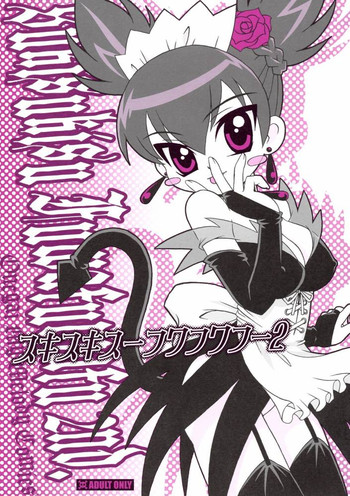 (C69) [丼部屋 (DONKEY)] スキスキスーフワフワフー 2 (おねがいマイメロディ)