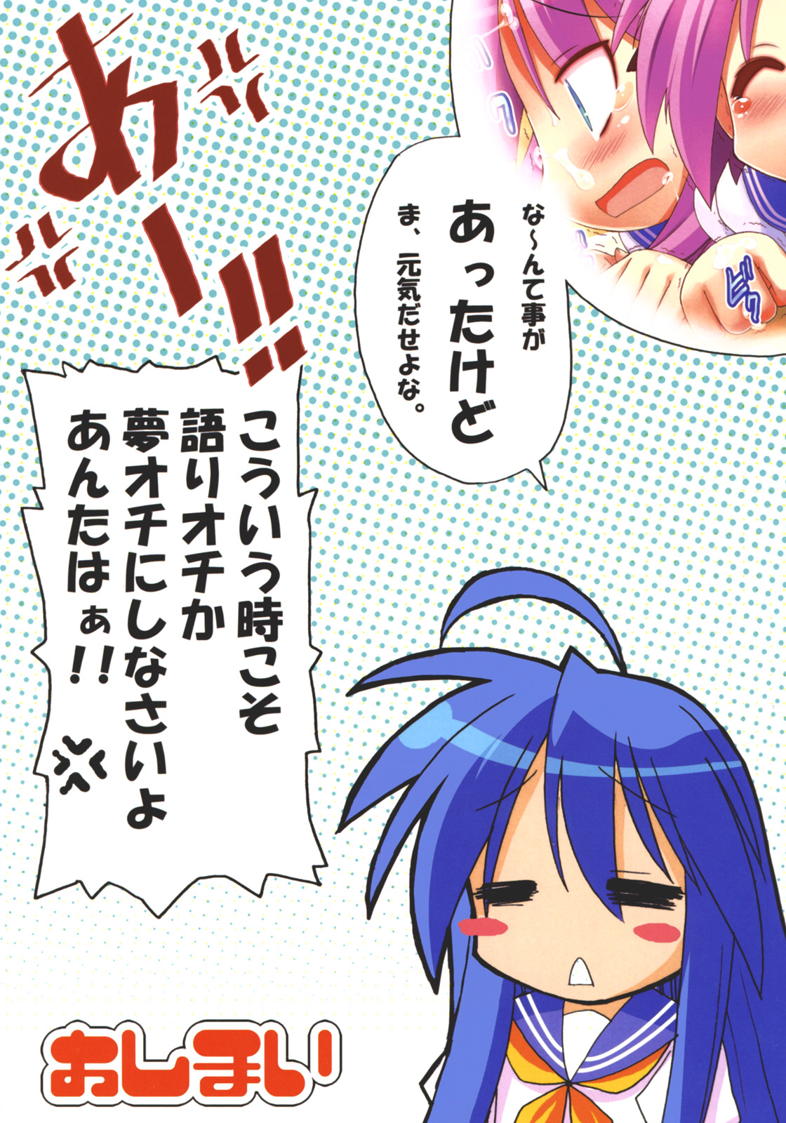 (C72) [スタジオ☆ひまわり (日向恭介)] すた☆ひま (らき☆すた)