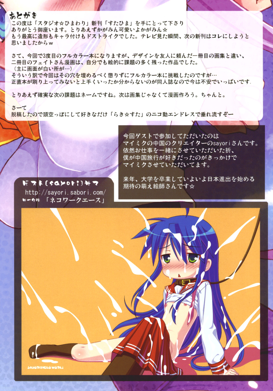 (C72) [スタジオ☆ひまわり (日向恭介)] すた☆ひま (らき☆すた)