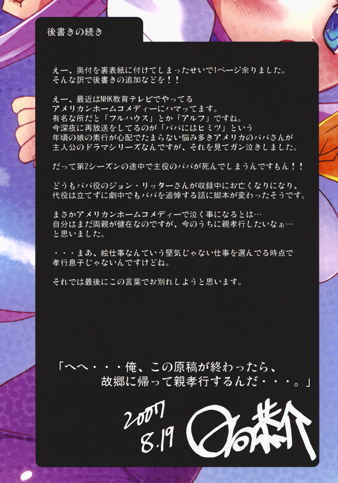 (C72) [スタジオ☆ひまわり (日向恭介)] すた☆ひま (らき☆すた)