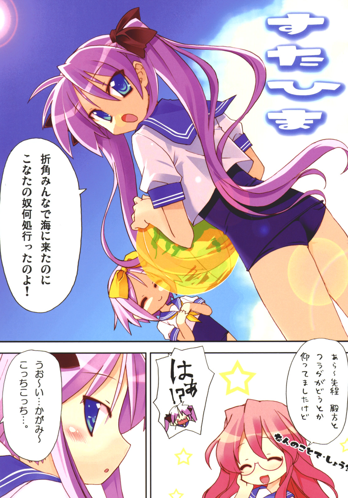 (C72) [スタジオ☆ひまわり (日向恭介)] すた☆ひま (らき☆すた)