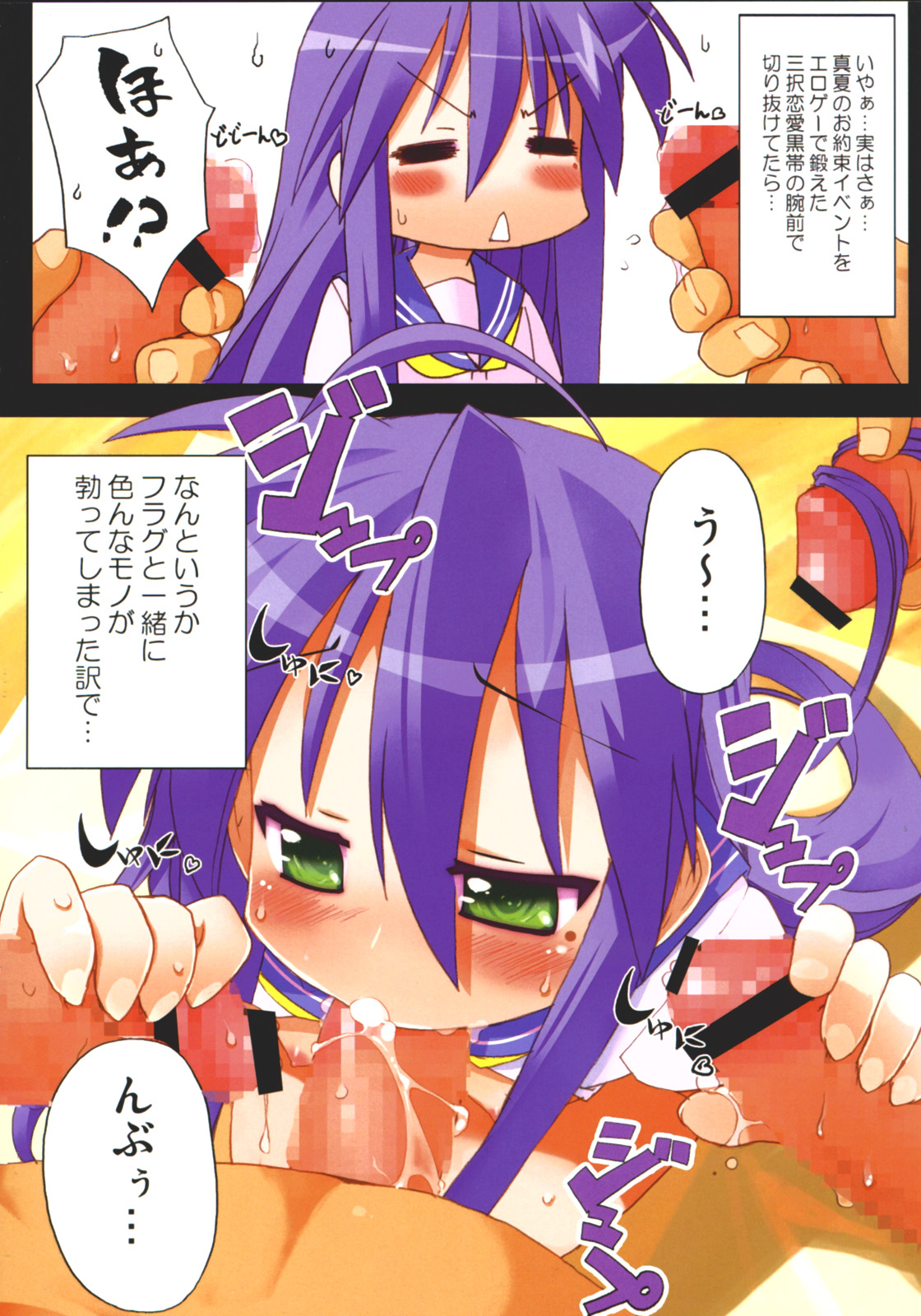 (C72) [スタジオ☆ひまわり (日向恭介)] すた☆ひま (らき☆すた)