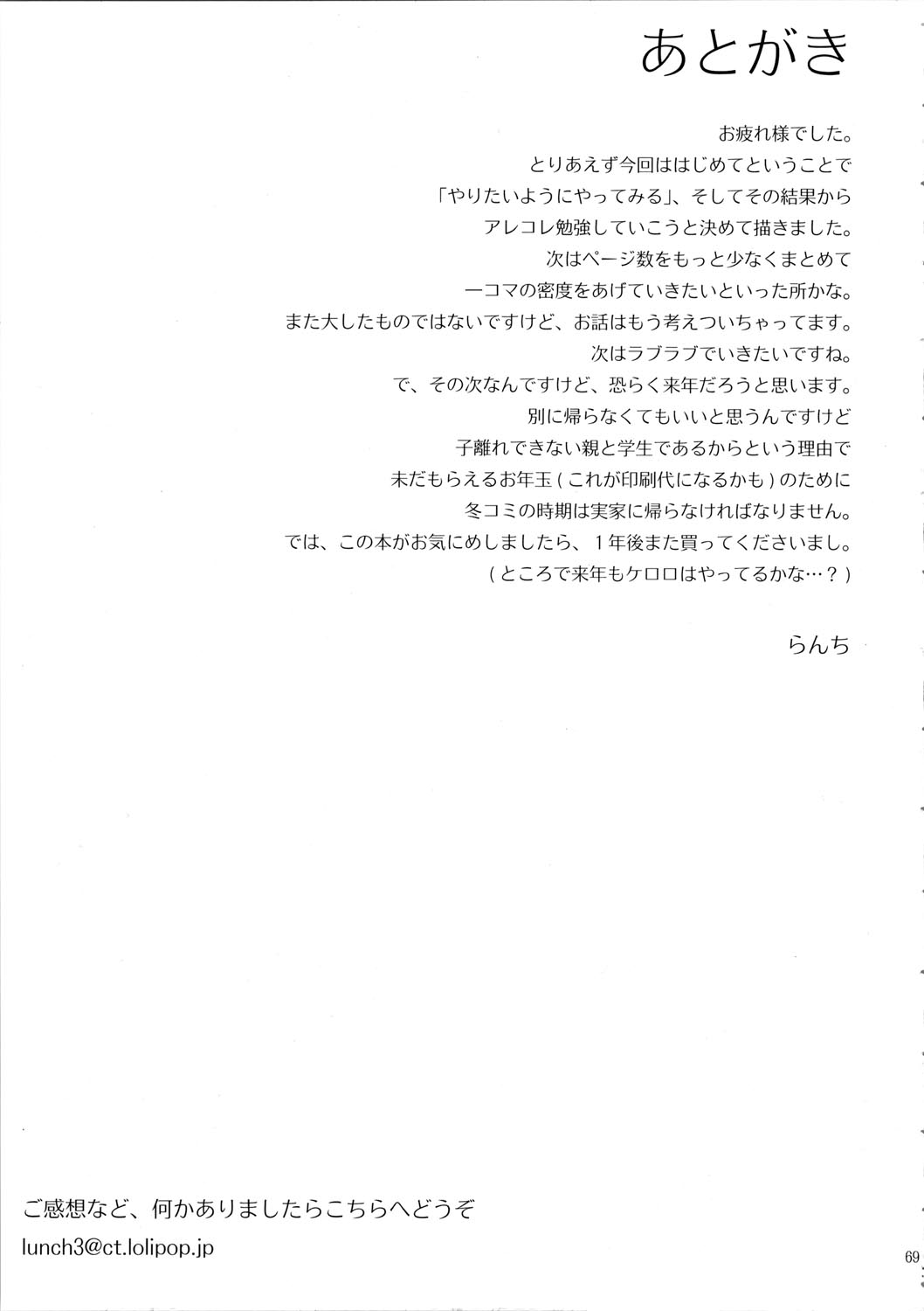 (C72) [TNC. (らんち)] もーっと！Moreモア (ケロロ軍曹)