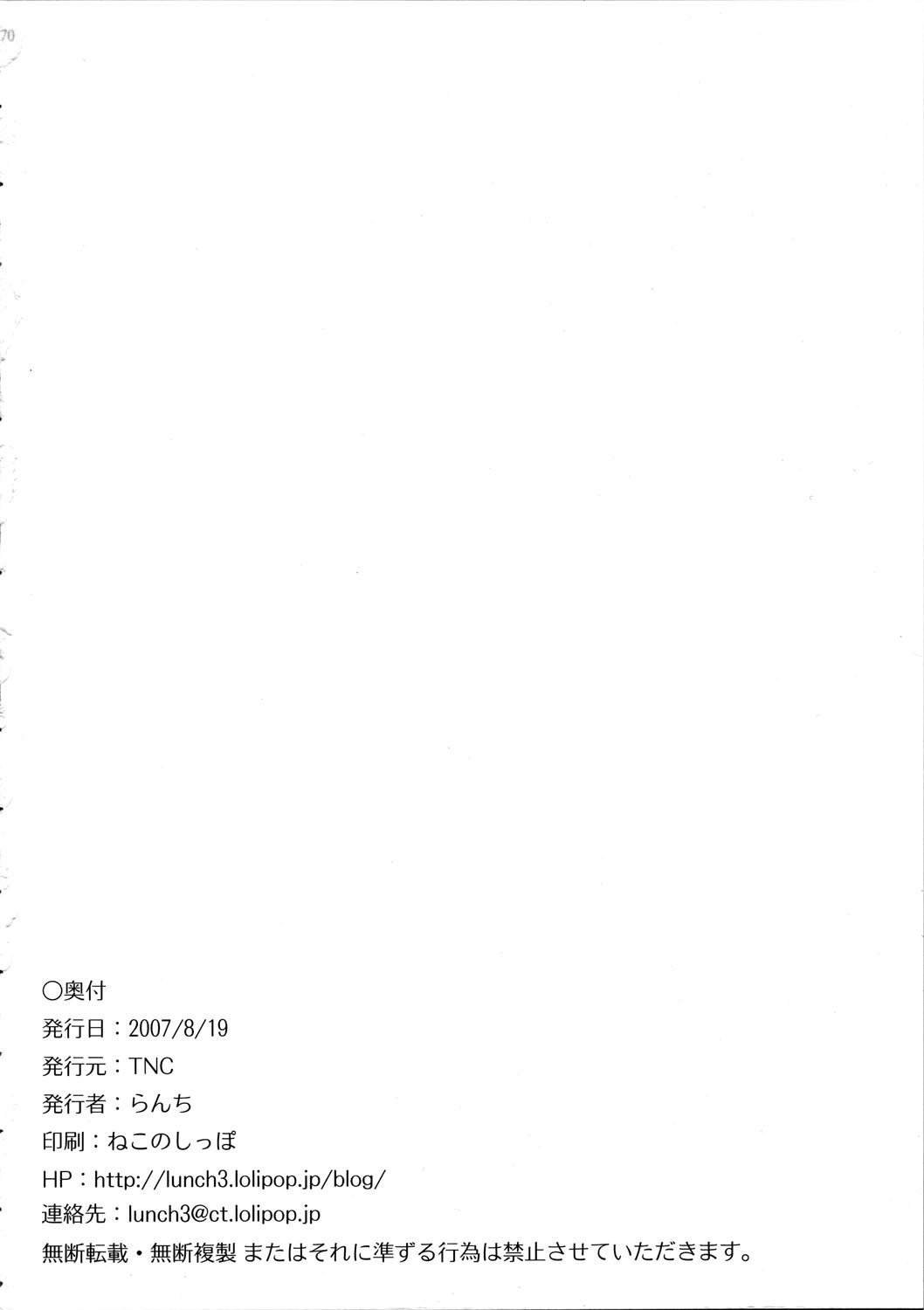 (C72) [TNC. (らんち)] もーっと！Moreモア (ケロロ軍曹)