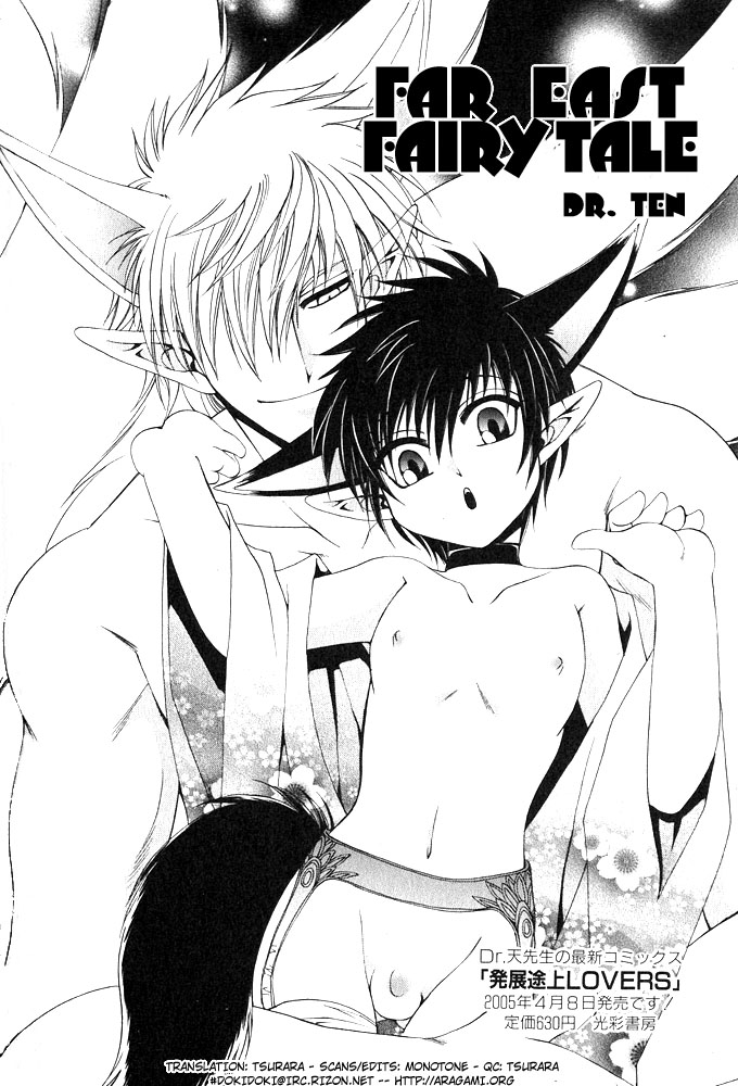 [Dr.天] 極東綺譚 (みみぱら - MIMIPARADISE) [英訳]