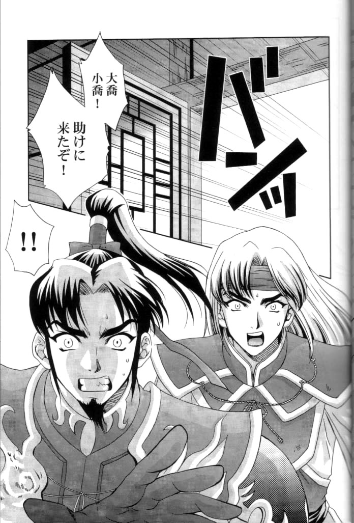 (C65) [U.R.C (桃屋しょう猫)] 淫・三國夢想2 (真・三國無双)