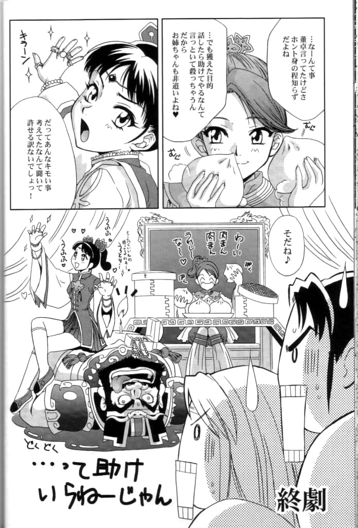 (C65) [U.R.C (桃屋しょう猫)] 淫・三國夢想2 (真・三國無双)