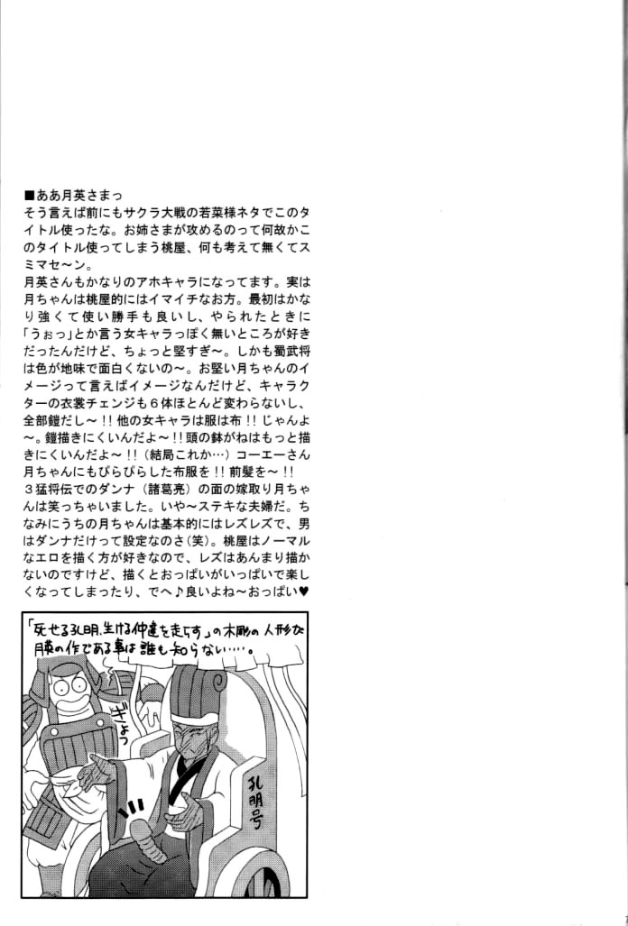 (C65) [U.R.C (桃屋しょう猫)] 淫・三國夢想2 (真・三國無双)