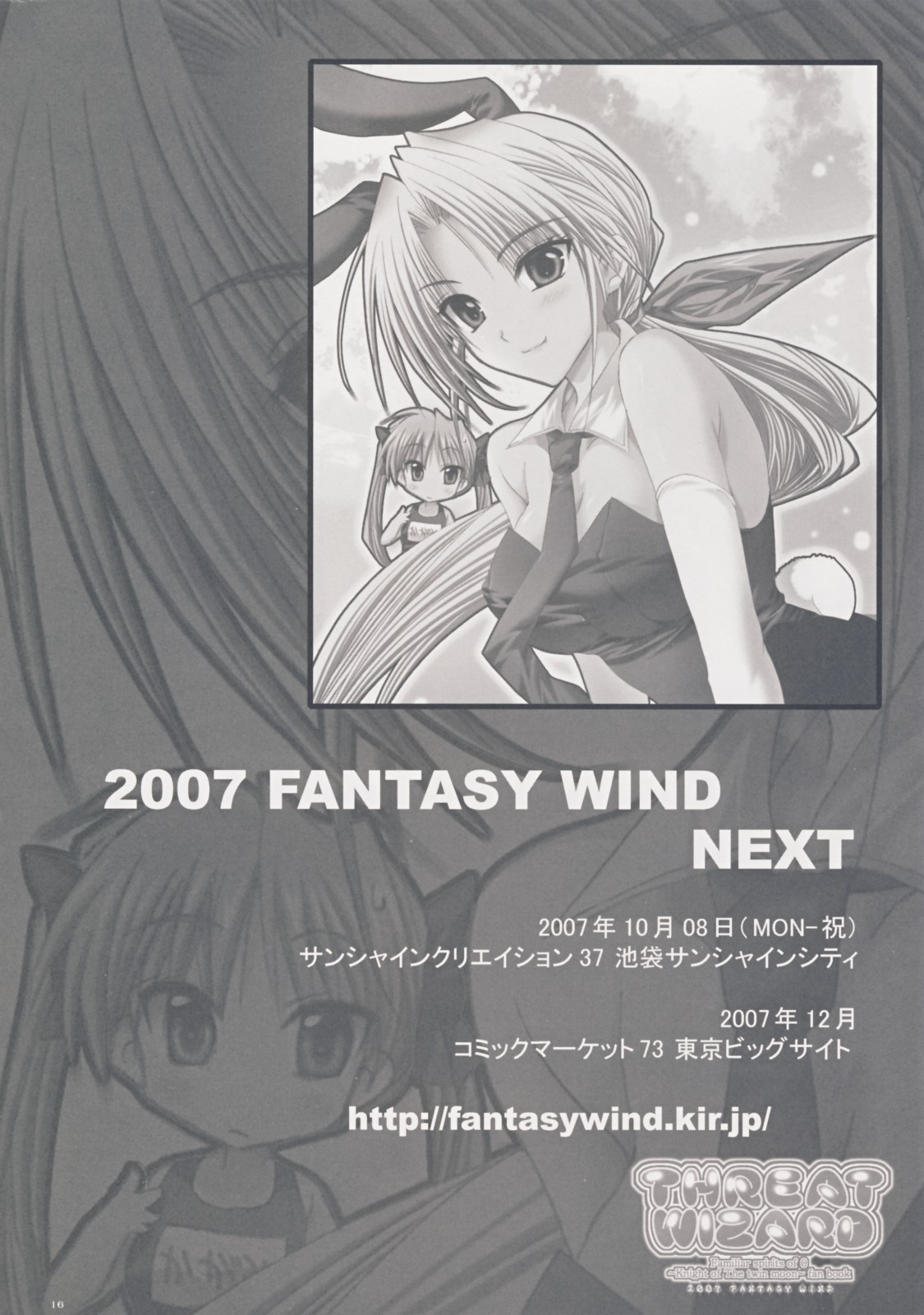 (C72) [FANTASY WIND (しなのゆら)] THREAT WZARD (ゼロの使い魔)