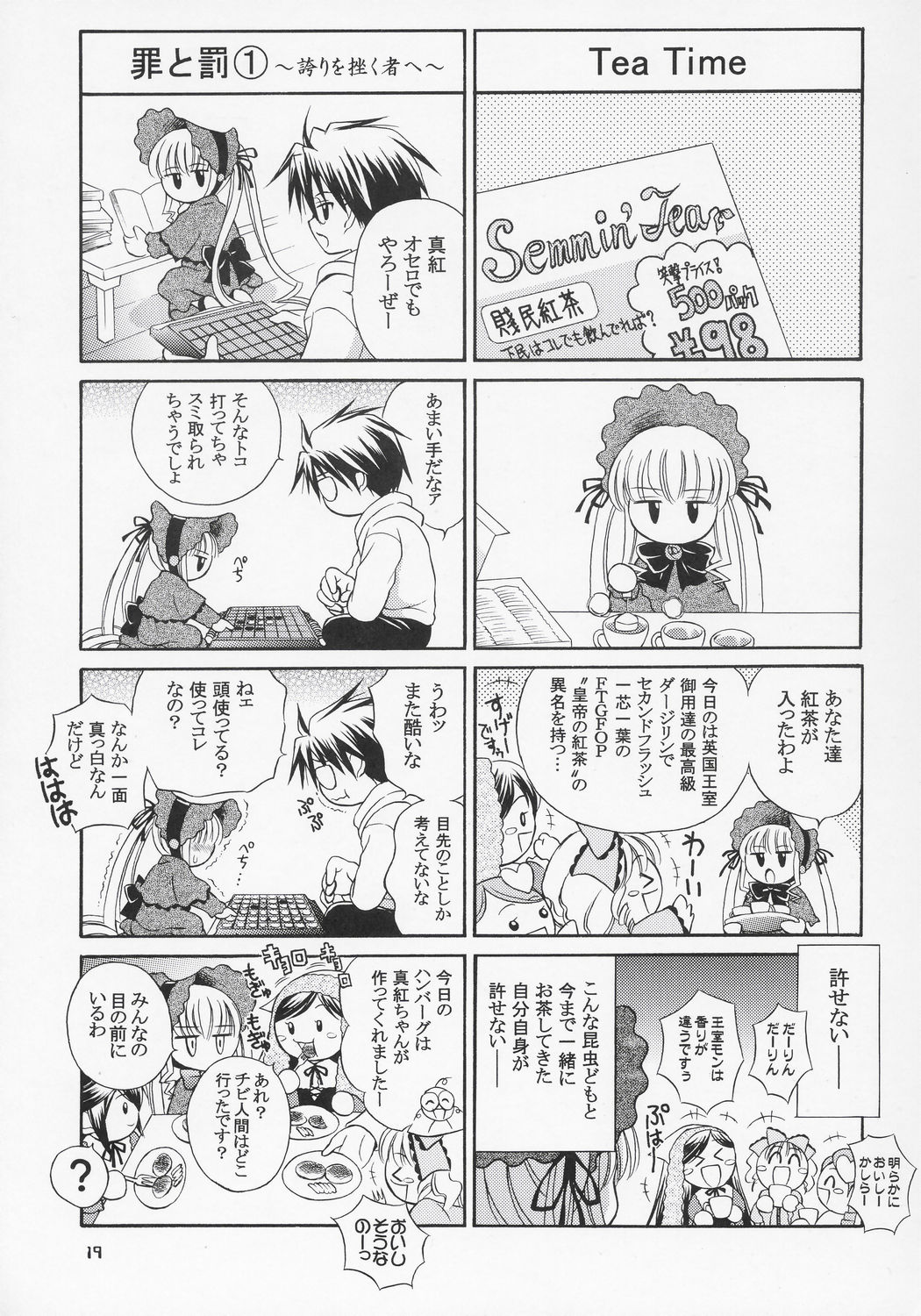 [斑鳩宮 (厩戸王子)] 人形愛5 (ローゼンメイデン)