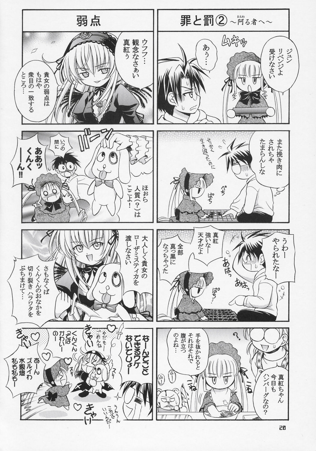 [斑鳩宮 (厩戸王子)] 人形愛5 (ローゼンメイデン)