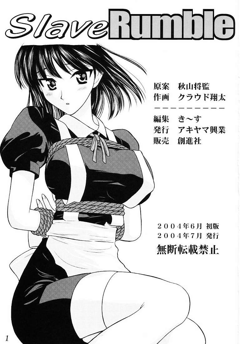 [アキヤマ興業 (クラウド翔太)] スレーブランブル (スクールランブル)