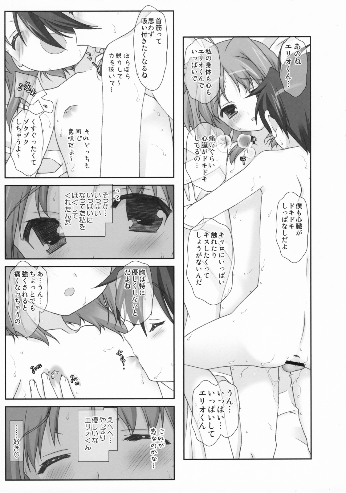 (C72)[恋愛漫画家 (鳴瀬ひろふみ)] リリカルマジカル -キャロがんばる- (魔法少女リリカルなのは)