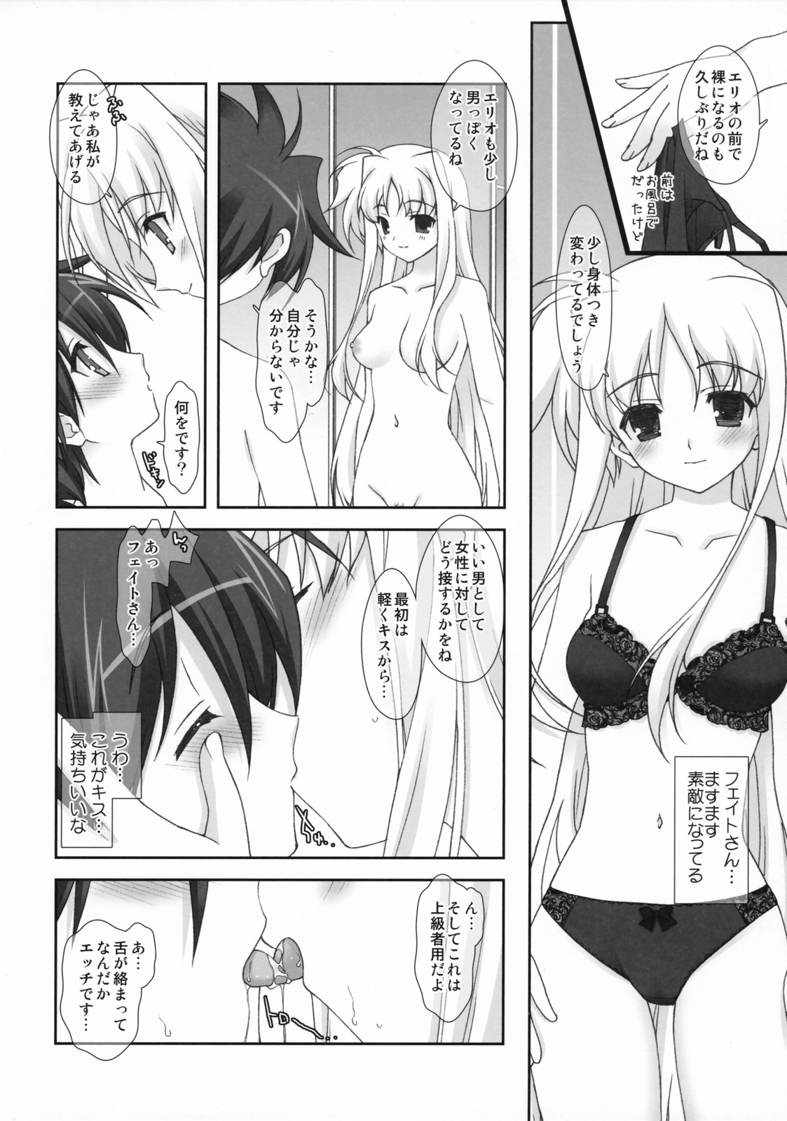 (C72)[恋愛漫画家 (鳴瀬ひろふみ)] リリカルマジカル -キャロがんばる- (魔法少女リリカルなのは)