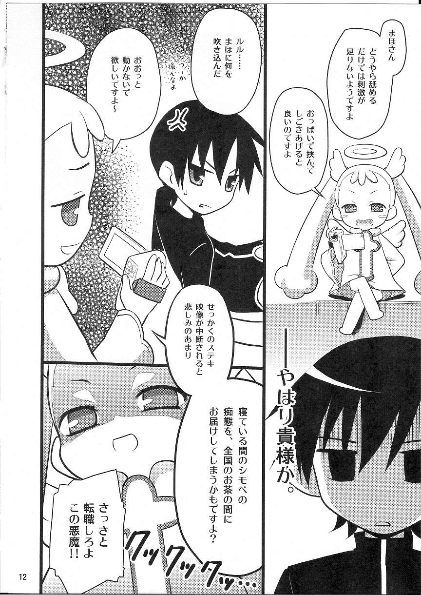 (C72) [ろ～たり～Engine (神無月元史)] まほはまにゅうのまぞしょうじょ (どきどき魔女神判!)