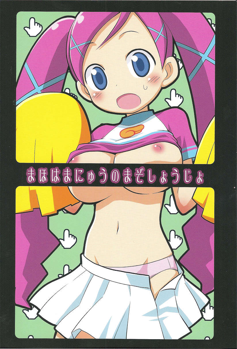 (C72) [ろ～たり～Engine (神無月元史)] まほはまにゅうのまぞしょうじょ (どきどき魔女神判!)